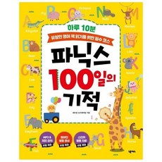 백일아기전집