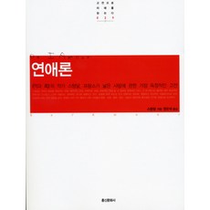 연애론, 홍신문화사