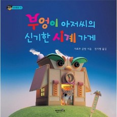 신기한시계