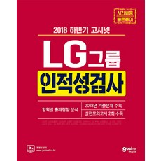 lg인성검사책