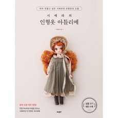 밀크북 시애라의 인형옷 아틀리에, 도서