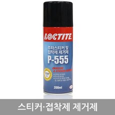 록타이트스티커제거제p555200ml