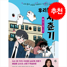 우리들의 사춘기 2 소녀X몸X소년 + 쁘띠수첩 증정, 다산어린이, 도서