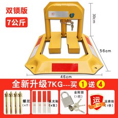 주차금지 주차스토퍼 파킹락 잠금장치 자동 접이식 바리게이트 주차차단기 고정형 외부차량, 7kg 더블, 1개