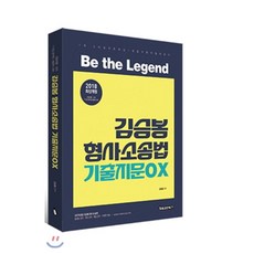김승봉형사소송법