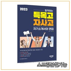 2023자기소개서