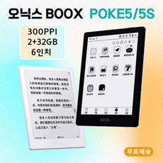 오닉스포크5S 오닉스포크5 E북리더기 전자책 이북리더기 POKE5, POKE 5S 화이트kit, 1개