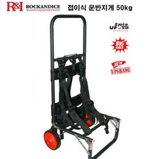 락앤아이스 접이식 운반지게 50kg 캠핑지게 낚시 등산