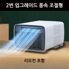 24v 이동 무시동에어컨 12v 겸용 DC 실외기없는 소형 1개 신형 대형 냉난방 저소음 화이트 레드, 2번 업그레이드 풍속 조절형 