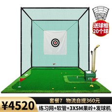 전용 개인골프 연습장 만들기 골프망 그물망 그물망세트 실내망 퍼팅매트 연습망, 7세트