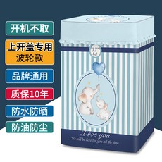 통돌이세탁기방수커버