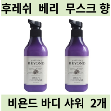 비욘드+바디워시