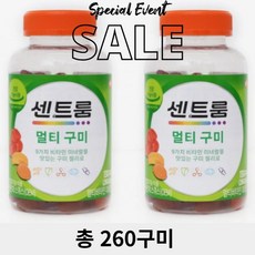 센트룸 멀티구미 총260구미