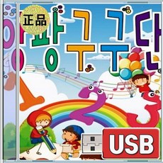 USB 앙팡 구구단 배우는구구단 동요구구단 국악구구단 영어구구단