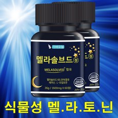 가벼오늘 멜라솔브드 단독배합비 식약처 인정 600mg