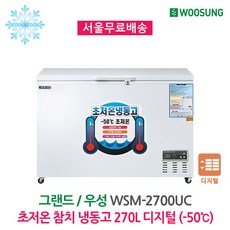 우성참치냉동고