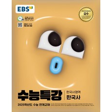 EBS교육방송 편집부 EBS 수능특강 ...