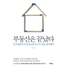 집을생각한다