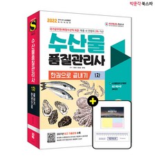 수산물품질관리사교재