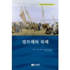 발트해와북해