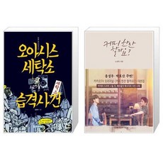 연극오아시스세탁소습격사건저작권안내