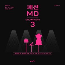 패션md책