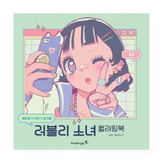 비비노스컬러링북