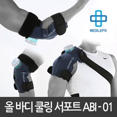 메디레포 올바디 쿨링 서포트 ABI-01, 1개 - 메디라베