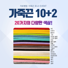 가위병원 (10+2) 미용가위 가죽끈 가위끈 스트랩, 1개, 레드