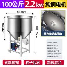퓨어제이드스톤 300KG/구리/고출력201스텐220V2상전기 가축 교반기 배합기 대형 믹서기 사료, 100kg 믹서+2.2KW 체인 드라이브, 304 도톰 스텐레스 식품등급 뚜껑포함 정품