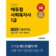 사회복지사1급모의고사문제집