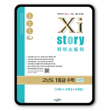 자이스토리수1