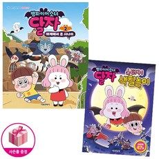 뱀파이어소녀달자스티커색칠놀이