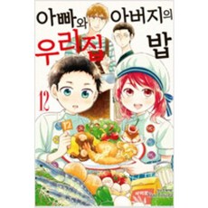 아빠와아버지의우리집밥13
