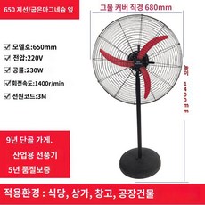 대형 공업용 선풍기 창고 스텐드 업소용 벽걸이 상업용 업소 강풍, 650플로어팬(시미터블레이드)강한바람소리감소
