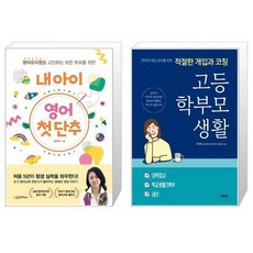 고등학부모생활책