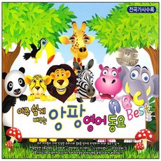 앙팡영어동요