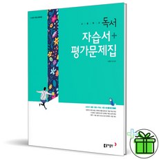 동아출판독서자습서