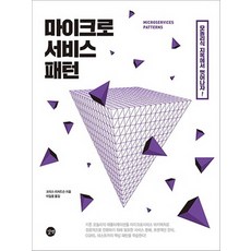 길벗 마이크로서비스 패턴, 없음
