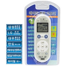 만능에어컨리모컨 RN-100 만능리모컨 삼성 LG 대우 클라쎄 수피아 만도 위니아 캐리어