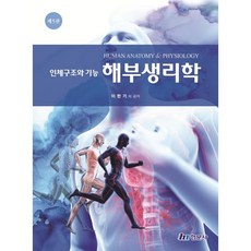 수문사인체와구조pdf