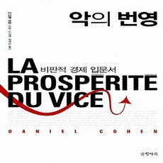 악의번영