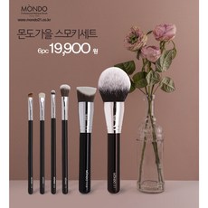 몬도브러쉬
