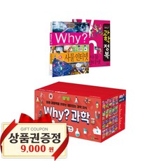 why과학100권