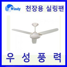 천장회전선풍기