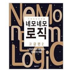 네모네모로직고급편