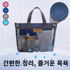 하트니 1초 물빠짐 목욕가방, 네이비