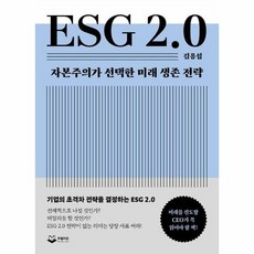 esg경영전략