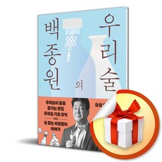 백종원의 우리술 (이엔제이 전용 사 은 품 증 정)