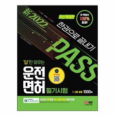 운전면허기능강사문제집